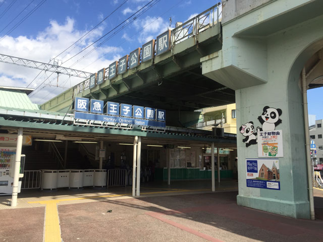 阪急神戸線王子公園駅