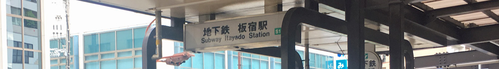 神戸市営地下鉄西神・山手線板宿駅