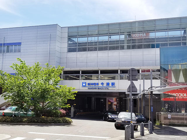 阪神本線今津駅