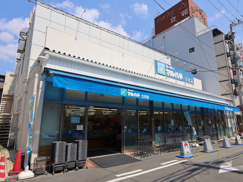 スーパーマルハチ立花店