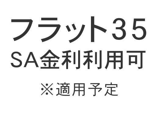 フラット35SA金利